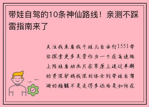 带娃自驾的10条神仙路线！亲测不踩雷指南来了